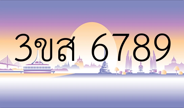 3ขส 6789